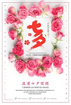 精选七夕节情人节情侣520牛郎织女商场促销海报素材PSD源文件-淘宝网情人节海报 浪漫情人节 底纹 背景 贺卡 展架 吊旗 展板 易拉宝 X展架 促销活动 520 banner IDEA 画册 名片 情侣 结婚纪念 爱情 楼书 围挡 平面 杂志 首页 女装 卡通 手绘 活动海报 小清新 C4D 单张 折页 时尚 标志 电商 PS 艺术字 新年 国外电影海报 3D 花纹 时尚 光效 漫画 插画 商业包装 祥云 情侣人物 中式 平面 鹊桥相会 UI 户外 牛郎织女 妇女节 女生节 女神节 恋爱 初恋 恋人 
