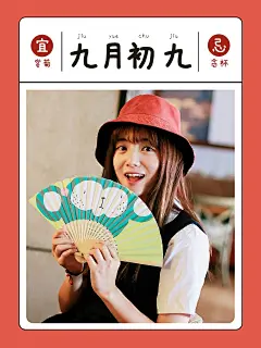 通用重阳节祝福极简风晒照plog模板