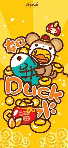 大年初二是时候来拜年嘎！
B.Duck教你如何花式拜年
Get起来做新年嘴最甜的崽
Duck家都能红包收不停嘎
#B.Duck潮# ​​​​