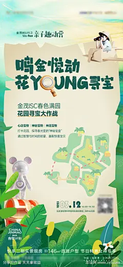 春天露营踏青寻宝儿童活动海报_源文件下载_PSD格式_1539X3334像素-儿童活动海报,春天,露营,踏青,寻宝-作品编号:2023032322583151-志设-zs9.com