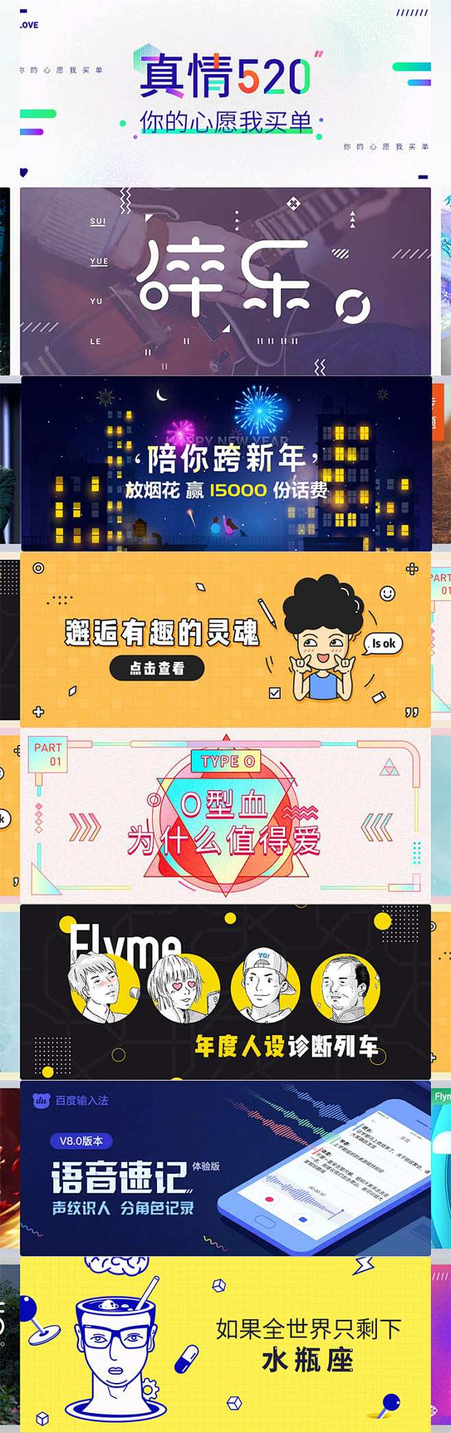 魅族应用市场banner