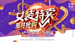 女装特卖限时抢购 【酷图网】特卖会,大型特卖会,品牌特卖会,特卖会海报,特卖会广告,特卖会背景,特卖会宣传单,特卖会单页,特卖会DM单,特卖会展板,特卖会易拉宝,特卖会展架,特卖会吊旗,特卖会活动,特卖会图片,星光背景,春季特卖会,夏季特卖会,秋季特卖会,冬季特卖会,特卖惠,超市特卖会,网店特卖会,淘宝特卖会,商场促销