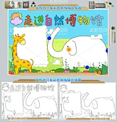 走进自然博物馆小报  - 源文件下载【酷图网】爱护动物,动物园小报,爱护小动物,动物园手抄报,动物园游玩,旅游小报,春游小报,春天小报,保护动物小报,爱护动物小报,奇妙的动物园,自然小报,博物馆手抄报,博物馆小报,走进博物馆,人与自然小报,历史博物馆,保护自然小报,自然笔记小报,预防自然灾害,电子手抄报,电子小报,小报,手抄报,板报,黑板报