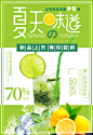 夏天的味道 艺术字小清新 花卉夏天 清新夏天 夏天清新 小清新的海报