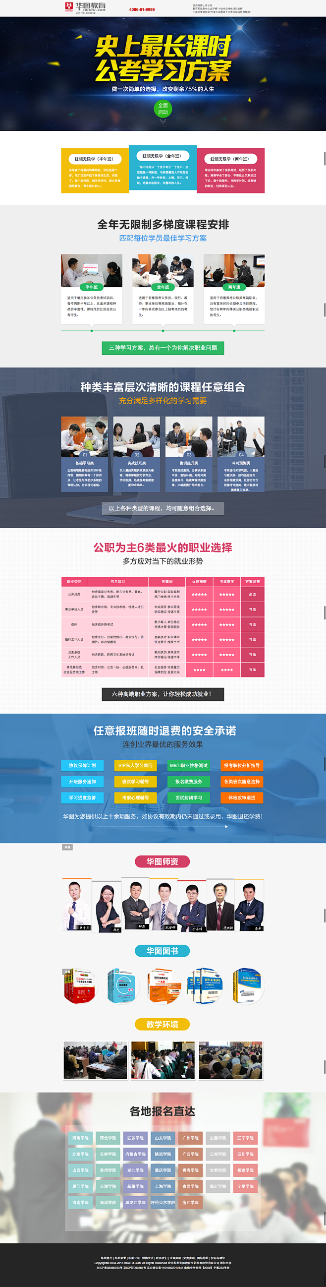 2015省公务员红领无限学系列班_201...