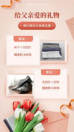 父亲节活动组合优惠购营销海报
