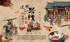 传统工艺云南过桥米线背景墙 【酷图网】云南,过桥米线,背景墙,复古,小吃,怀旧