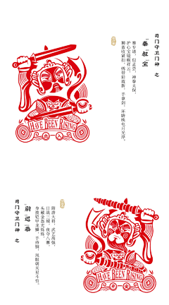LWWWEI采集到门神
