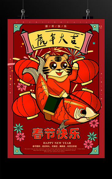 2022新春海报