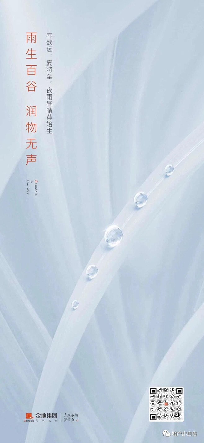 地产微信-惊蜇 : 二十四节气