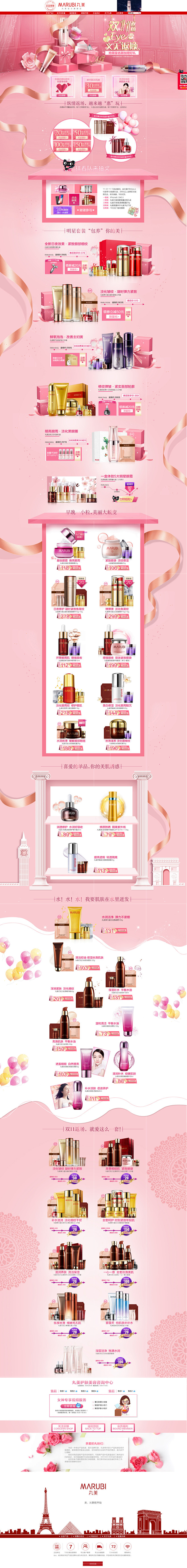 丸美-活动页-丸美旗舰店-天猫Tmall