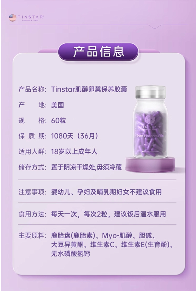 Tinstar美国进口鹿胎素经期规律养巢...