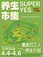 夏日养生活动 - 小红书搜索