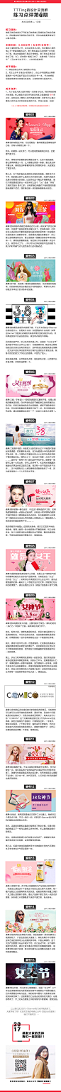 做设计的面条“3.8妇女节”Banner练习点评