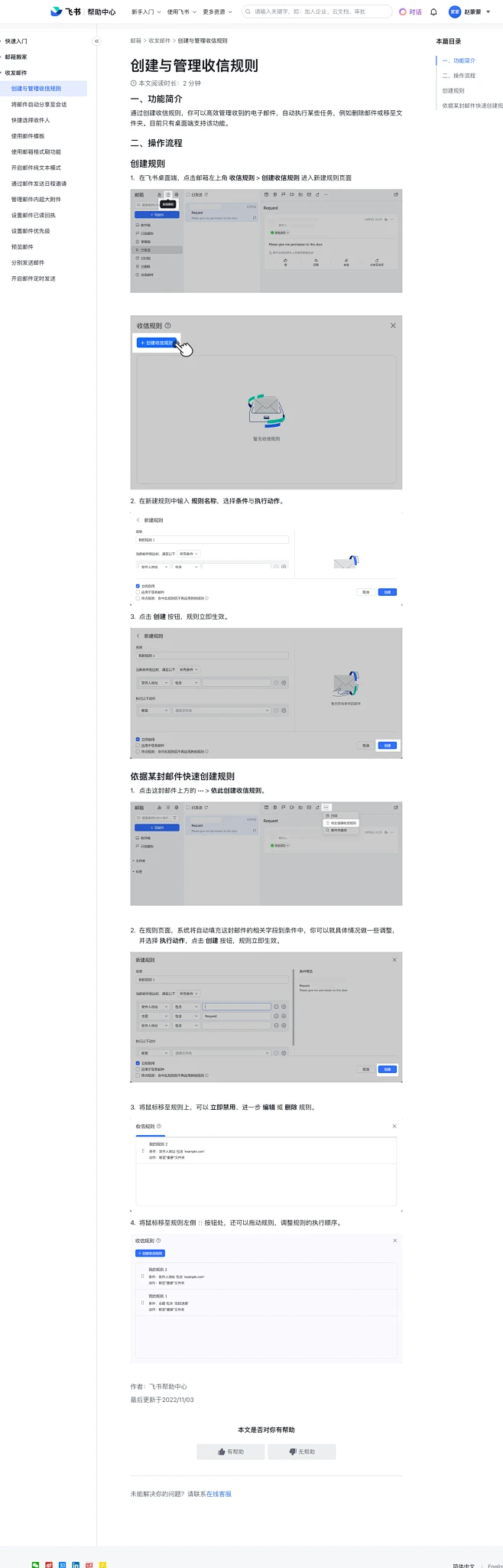 创建与管理收信规则-花瓣网