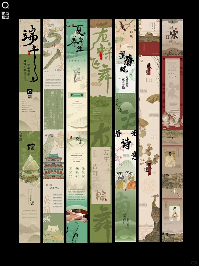 古风长图排版设计丨国风合集丨古风海报_1_零点视觉_来自小红书网页版-花瓣网