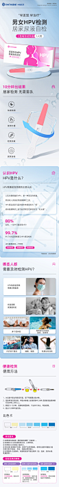 男女hpv居家检测试剂盒详情页