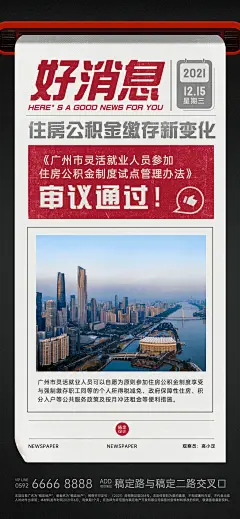 地产服务政策资讯实景竖版长图海报