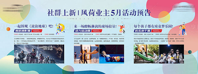 社群活动预告活动背景板-源文件