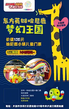 梦幻王国海报