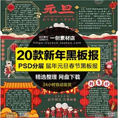 1925元旦新年快乐除夕年夜饭中小学生学习园地黑板报模板PSD素材-淘宝网