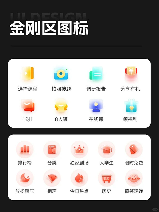 精选UI金刚区/功能区图标图片_app图片素材-花瓣网