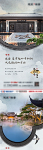 【源文件下载】 海报 房地产 园林 景观 价值点 中式 燕子 府邸 合院 意境 116385