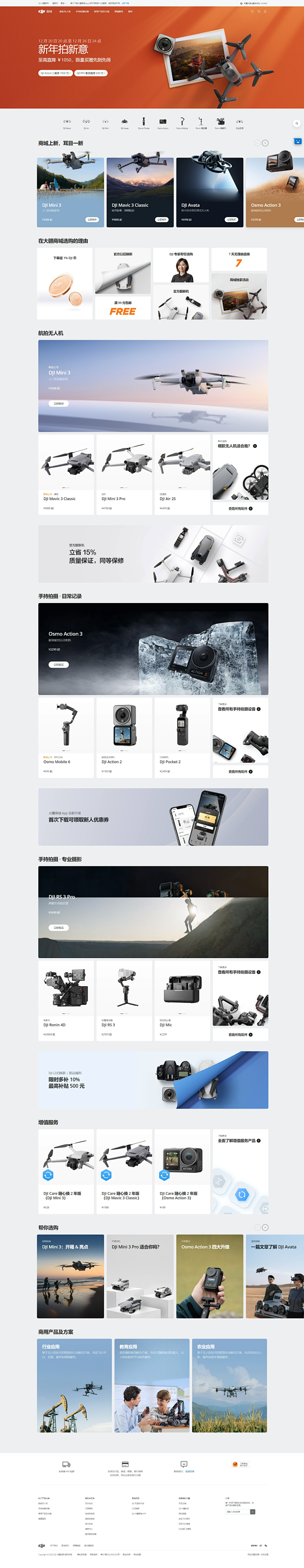DJI 大疆商城 - DJI 大疆无人机...