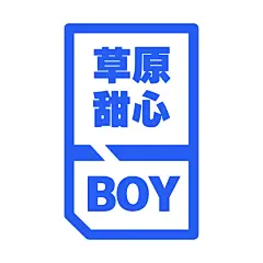 应援头像 草原甜心