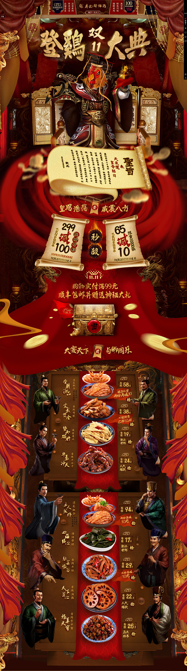 廖记棒棒鸡旗舰店