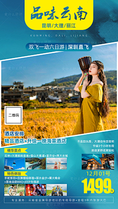 黄什么胖胖采集到原创画板-旅游海报设计