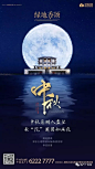 【作品】—— 中秋节地产广告