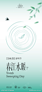 涟漪春_源文件下载_PSD格式_1125X2436像素-意境 线条 惊蛰 节气海报 清明 春分 雨水 叶子 春 燕子 涟漪-作品编号:2023030207132252-志设-zs9.com