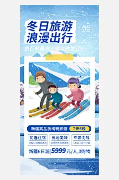冬季冰雪节滑雪寒冷培训旅游海报-众图网
