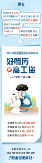 好简历配高工资： 3秒制胜的钻石简历 提升3倍+面试邀约率_每识每课
