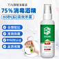 75酒精消毒液家用酒精喷雾医用乙醇75度酒精75%皮肤消毒-tmall.com天猫