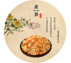 ajingle采集到节气 食物