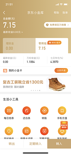 东的花瓣采集到APP钱包