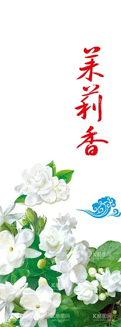  茉莉花插画  - 源文件下载【酷图网】茉莉花,茉莉花节,茉莉花季,观赏茉莉花,茉莉花画,茉莉花背景,茉莉花海报,水墨山水,茉莉花展架,茉莉花展板,茉莉花广告,古风,茉莉花节海报,茉莉花节背景,春暖花开,赏花,花瓣,茉莉花手绘,茉莉花插画,植物,花海,中国风,唯美古风,茉莉花盛开,手绘茉莉花,唯美,复古,小清新,水墨茉莉花,国潮茉莉花