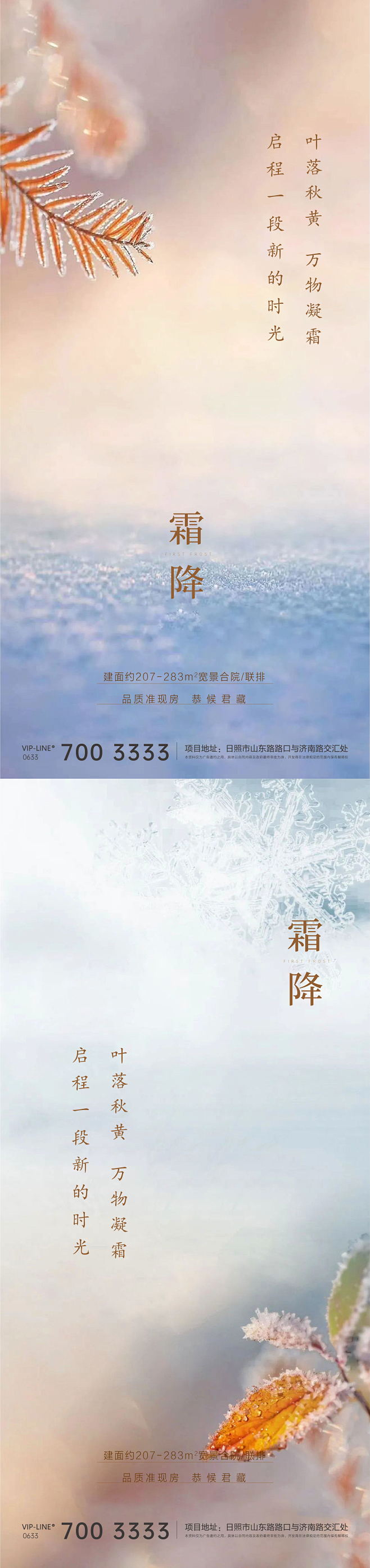 霜降海报