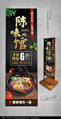 重庆小面陈味馆开业宣传易拉宝图片