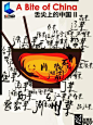      “舌尖上的中国2”海报设计大赛 