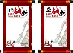 挑战书应战书  - 源文件下载【酷图网】挑战书,应战书,中考,高考,中考100天,高考100天,校园文化,画面,胜者为王,败者为寇,转轴,画轴,企业文化,文化墙