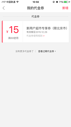 后非尘nishi采集到APP.优惠券