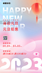 弥散渐变2023新年元旦促销海报图片_潮国创意