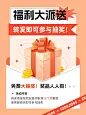 福利通知促销宣传小红书封面配图