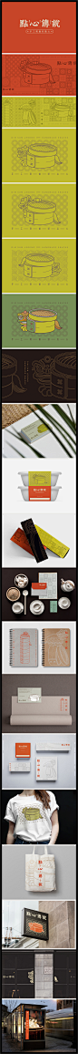 VI VI设计 餐饮VI设计 包子 点心 心点传说 中国风 特色小吃 手工 名片 菜单 菜谱 甜品 红色 餐馆 餐厅