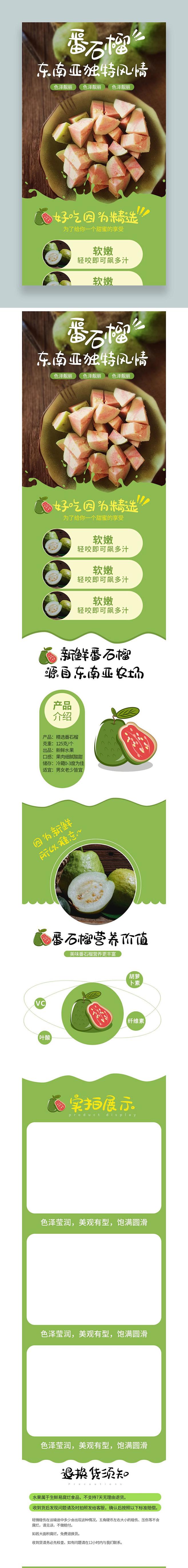 番石榴东南亚独特风情水果果蔬通用首页详情...