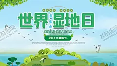 世界湿地日 【酷图网】2月2日,湿地日,湿地旅游,湿地公园,湿地风光,湿地景观,西沙湿地,南沙湿地,湿地保护,人工湿地,湿地松,湿地日海报,湿地日广告,湿地日高炮,湿地装饰画,湿地日挂画,湿地日宣传,湿地日画册,湿地日灯箱,湿地日杂志,湿地日折页,湿地日灯片