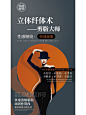 美容院减肥减脂海报 - 小红书